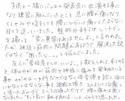 患者様の声 バレエ